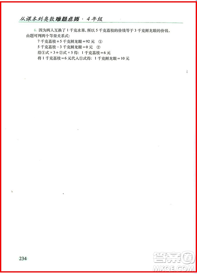 2018年全新升級版從課本到奧數(shù)難題點(diǎn)撥四年級參考答案