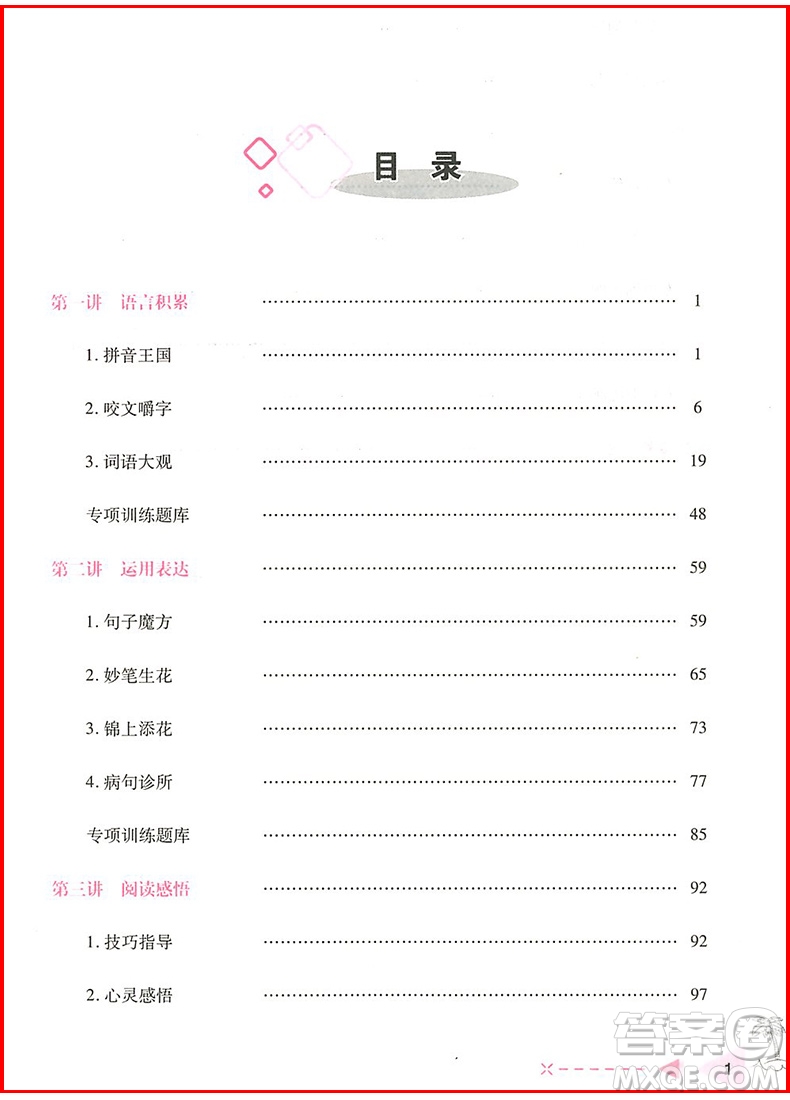 2018年小學(xué)語(yǔ)文培優(yōu)舉一反三四年級(jí)參考答案