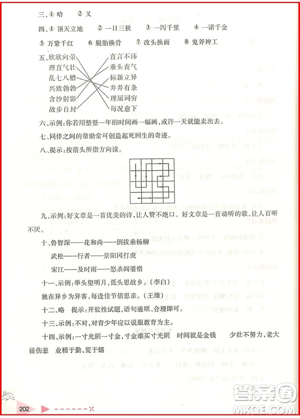 2018年小學(xué)語(yǔ)文培優(yōu)舉一反三四年級(jí)參考答案