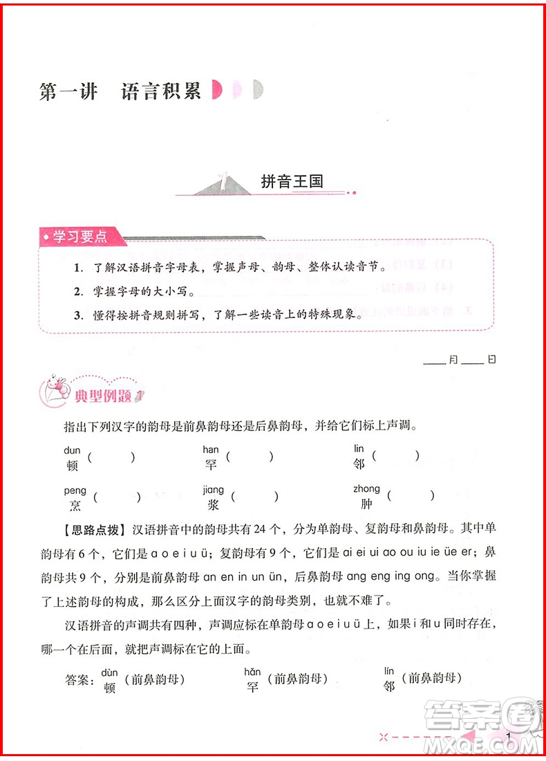 2018年小學(xué)語(yǔ)文培優(yōu)舉一反三四年級(jí)參考答案