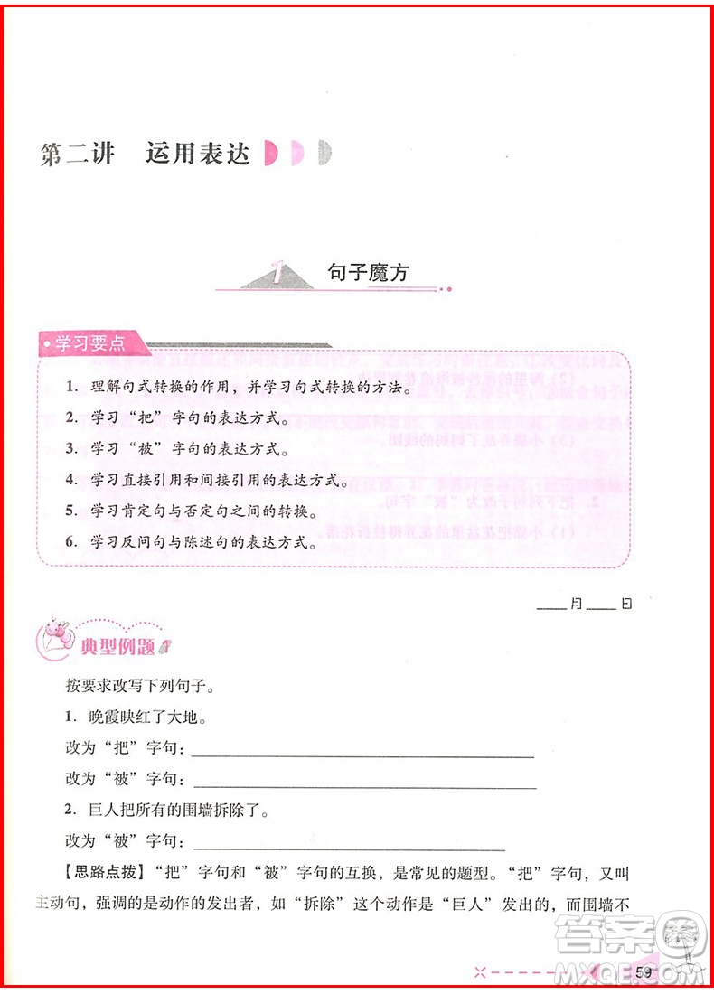 2018年小學(xué)語(yǔ)文培優(yōu)舉一反三四年級(jí)參考答案