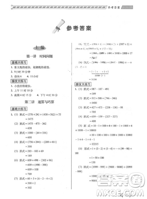 2018年從課本到奧數(shù)難題大練習(xí)3年級數(shù)學(xué)參考答案
