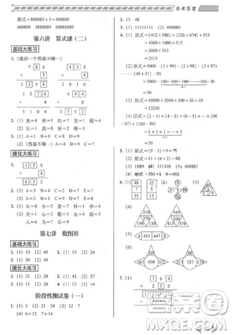 2018年從課本到奧數(shù)難題大練習(xí)3年級數(shù)學(xué)參考答案