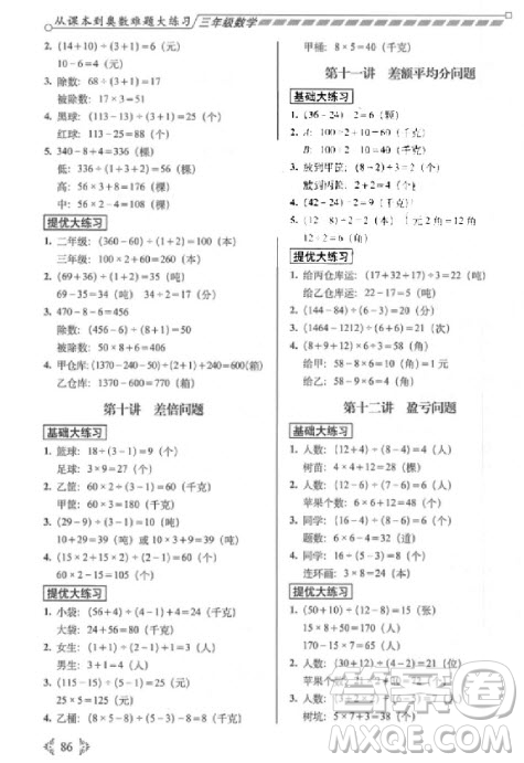 2018年從課本到奧數(shù)難題大練習(xí)3年級數(shù)學(xué)參考答案