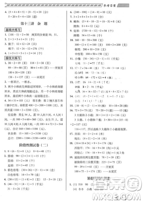 2018年從課本到奧數(shù)難題大練習(xí)3年級數(shù)學(xué)參考答案