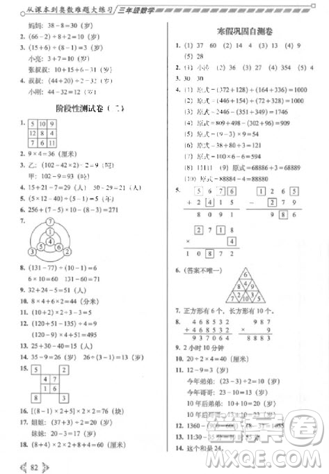 2018年從課本到奧數(shù)難題大練習(xí)3年級數(shù)學(xué)參考答案