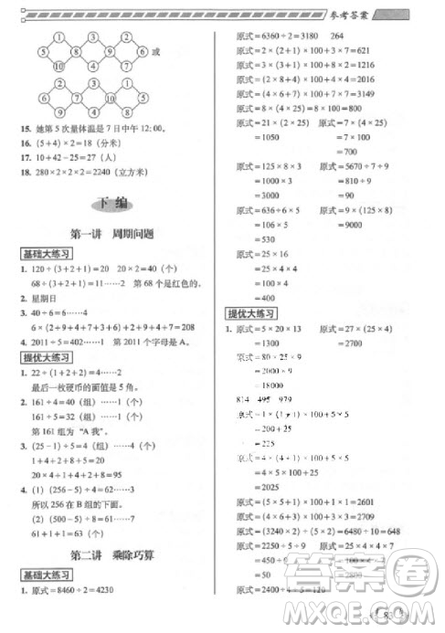 2018年從課本到奧數(shù)難題大練習(xí)3年級數(shù)學(xué)參考答案