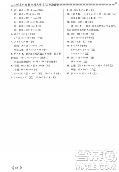 2018年從課本到奧數(shù)難題大練習(xí)3年級數(shù)學(xué)參考答案