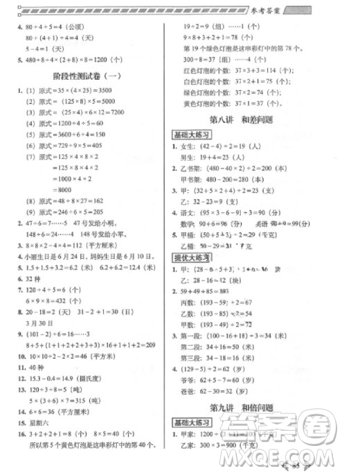 2018年從課本到奧數(shù)難題大練習(xí)3年級數(shù)學(xué)參考答案