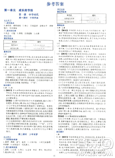 2018年新課程學(xué)習(xí)與評價七年級上道德與法治參考答案