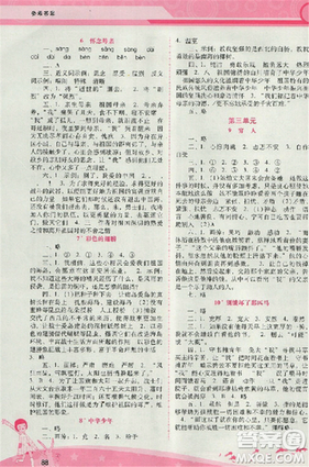 2018版自主與互動(dòng)學(xué)習(xí)新課程學(xué)習(xí)輔導(dǎo)語文六年級(jí)上冊(cè)人教版答案