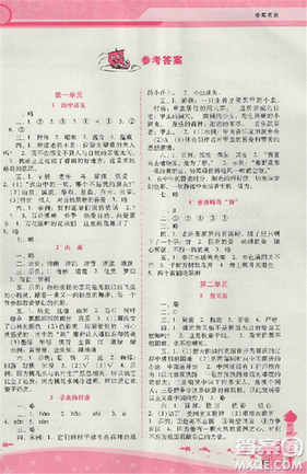 2018版自主與互動(dòng)學(xué)習(xí)新課程學(xué)習(xí)輔導(dǎo)語文六年級(jí)上冊(cè)人教版答案