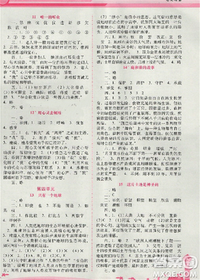 2018版自主與互動(dòng)學(xué)習(xí)新課程學(xué)習(xí)輔導(dǎo)語文六年級(jí)上冊(cè)人教版答案