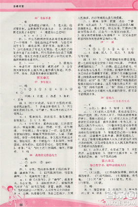 2018版自主與互動(dòng)學(xué)習(xí)新課程學(xué)習(xí)輔導(dǎo)語文六年級(jí)上冊(cè)人教版答案