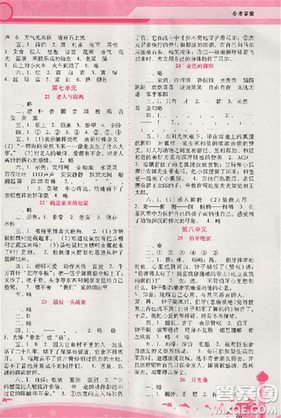 2018版自主與互動(dòng)學(xué)習(xí)新課程學(xué)習(xí)輔導(dǎo)語文六年級(jí)上冊(cè)人教版答案