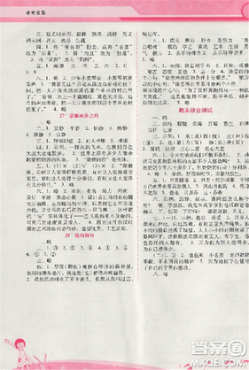 2018版自主與互動(dòng)學(xué)習(xí)新課程學(xué)習(xí)輔導(dǎo)語文六年級(jí)上冊(cè)人教版答案