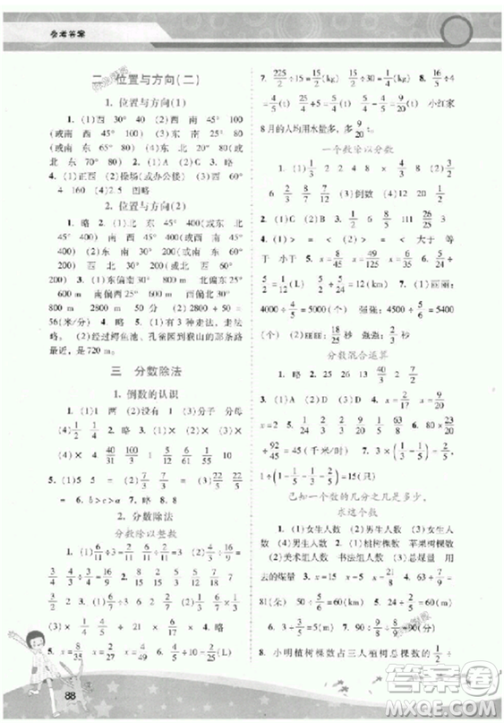 人教版2018自主與互動(dòng)學(xué)習(xí)新課程學(xué)習(xí)輔導(dǎo)數(shù)學(xué)六年級(jí)上冊(cè)答案