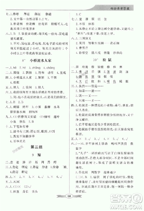 人教版2018秋百年學典同步導學與優(yōu)化訓練語文五年級上冊答案