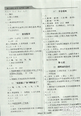 人教版2018秋百年學典同步導學與優(yōu)化訓練語文五年級上冊答案