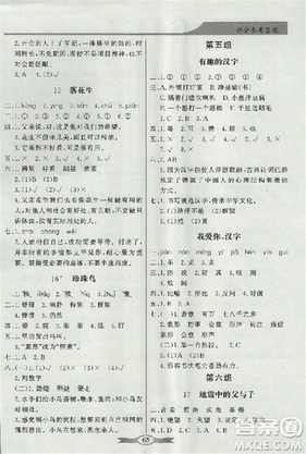 人教版2018秋百年學典同步導學與優(yōu)化訓練語文五年級上冊答案