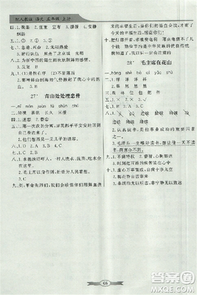 人教版2018秋百年學典同步導學與優(yōu)化訓練語文五年級上冊答案
