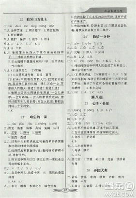 人教版2018秋百年學典同步導學與優(yōu)化訓練語文五年級上冊答案