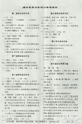 人教版2018秋百年學典同步導學與優(yōu)化訓練語文五年級上冊答案