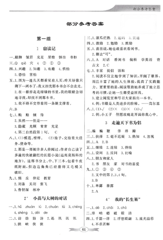 人教版2018秋百年學典同步導學與優(yōu)化訓練語文五年級上冊答案