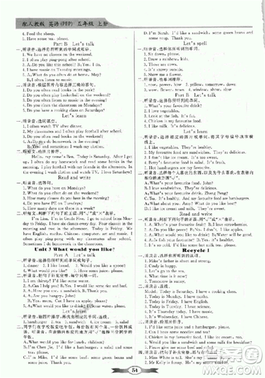 2018年同步導(dǎo)學(xué)與優(yōu)化訓(xùn)練英語五年級上冊人教版PEP答案