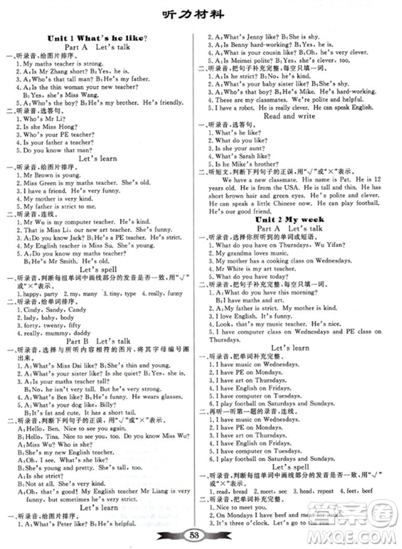 2018年同步導(dǎo)學(xué)與優(yōu)化訓(xùn)練英語五年級上冊人教版PEP答案