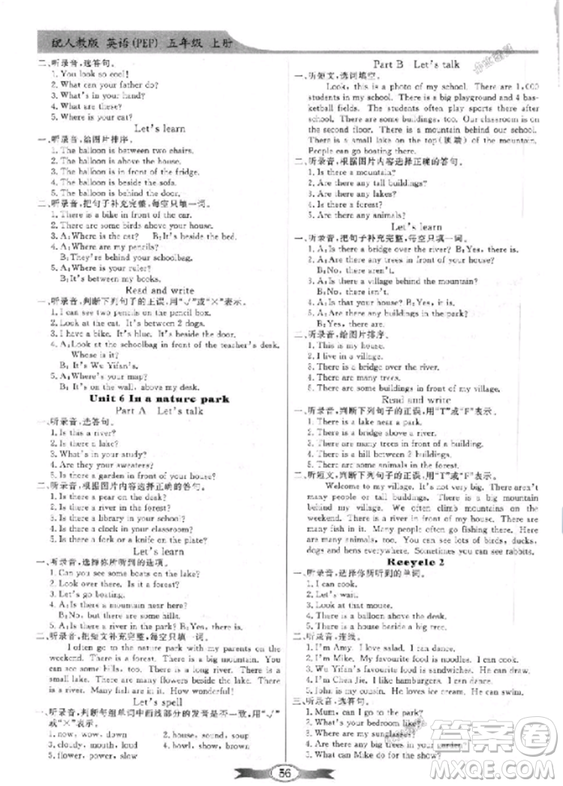 2018年同步導(dǎo)學(xué)與優(yōu)化訓(xùn)練英語五年級上冊人教版PEP答案