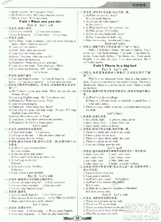 2018年同步導(dǎo)學(xué)與優(yōu)化訓(xùn)練英語五年級上冊人教版PEP答案