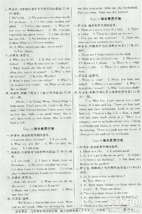 2018年同步導(dǎo)學(xué)與優(yōu)化訓(xùn)練英語五年級上冊人教版PEP答案