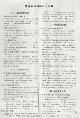 2018年同步導(dǎo)學(xué)與優(yōu)化訓(xùn)練英語五年級上冊人教版PEP答案