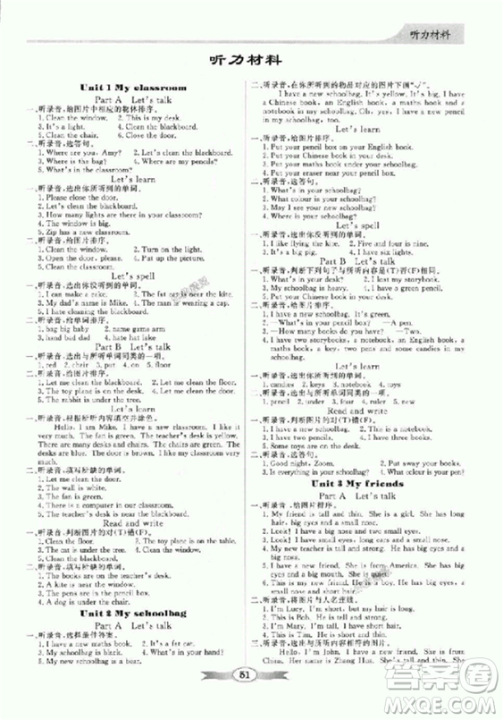9787540553456人教版2018秋同步導學與優(yōu)化訓練英語四年級上冊PEP版答案