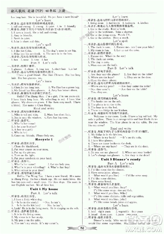 9787540553456人教版2018秋同步導學與優(yōu)化訓練英語四年級上冊PEP版答案