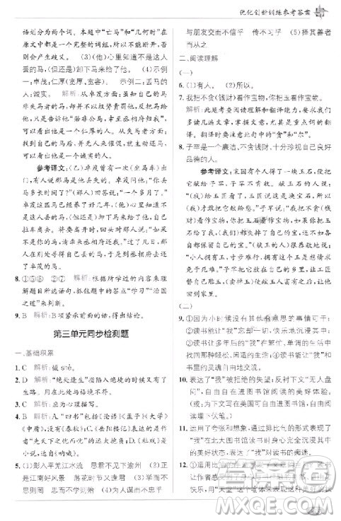 2018年教材完全解讀教材1+1七年級語文上冊人教版參考答案