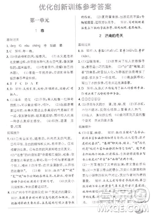 2018年教材完全解讀教材1+1七年級語文上冊人教版參考答案