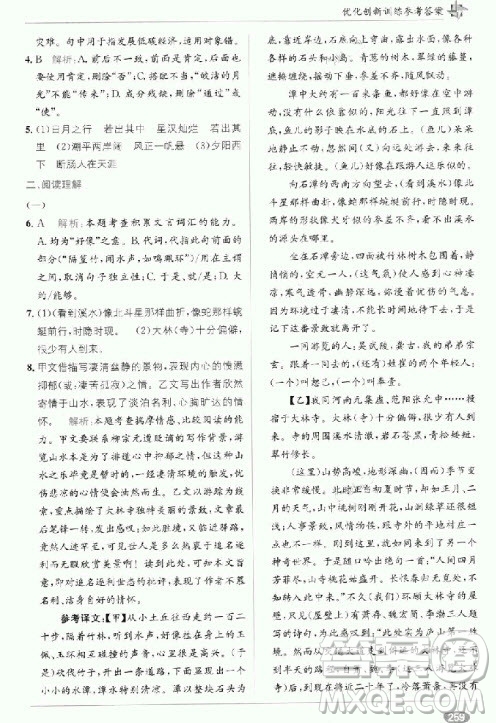 2018年教材完全解讀教材1+1七年級語文上冊人教版參考答案