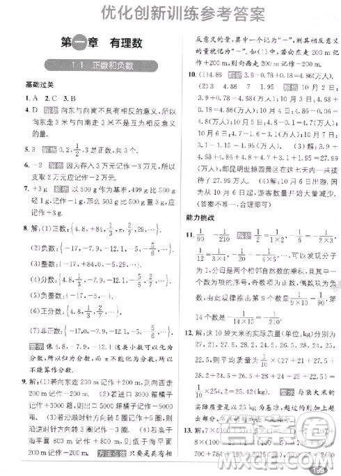 2018年教材1+1全解精練七年級數(shù)學(xué)上冊人教版參考答案