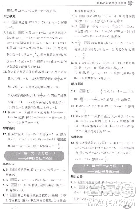 2018年教材1+1全解精練七年級數(shù)學(xué)上冊人教版參考答案