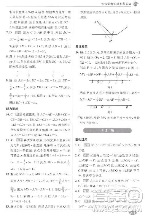 2018年教材1+1全解精練七年級數(shù)學(xué)上冊人教版參考答案