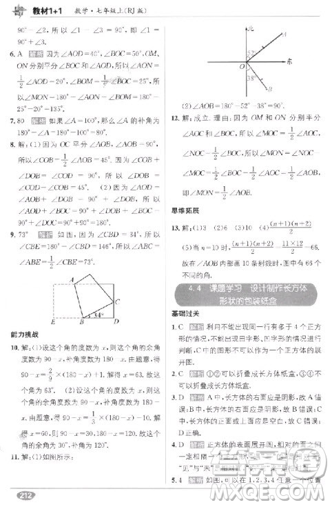 2018年教材1+1全解精練七年級數(shù)學(xué)上冊人教版參考答案