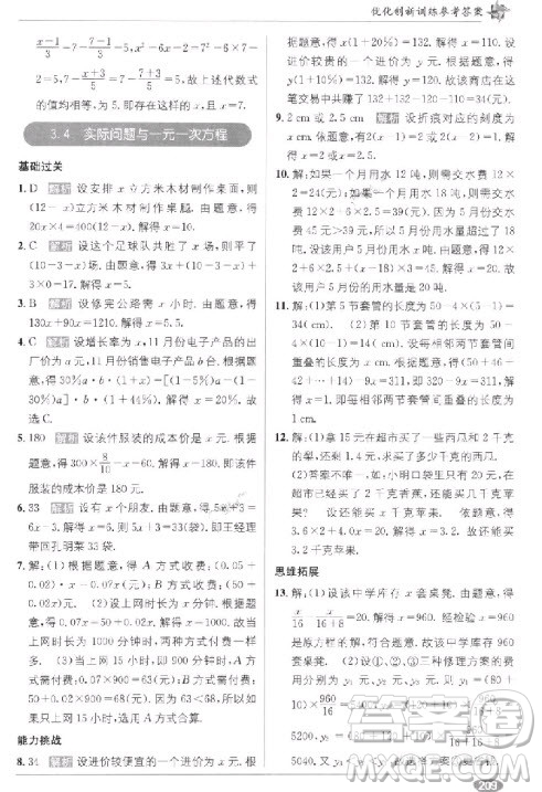 2018年教材1+1全解精練七年級數(shù)學(xué)上冊人教版參考答案