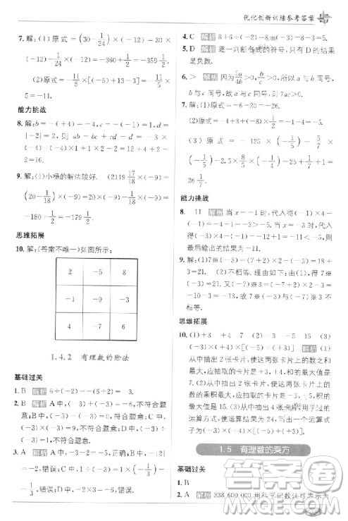 2018年教材1+1全解精練七年級數(shù)學(xué)上冊人教版參考答案