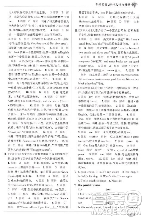 2018年教材1+1七年級上冊人教版英語參考答案