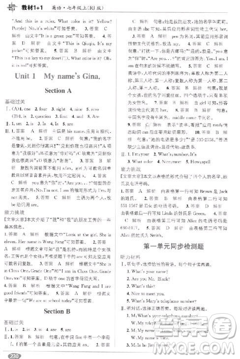 2018年教材1+1七年級上冊人教版英語參考答案