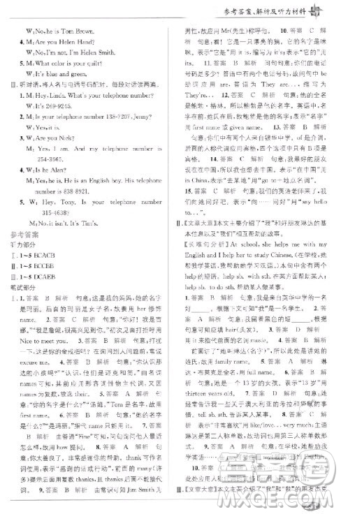 2018年教材1+1七年級上冊人教版英語參考答案
