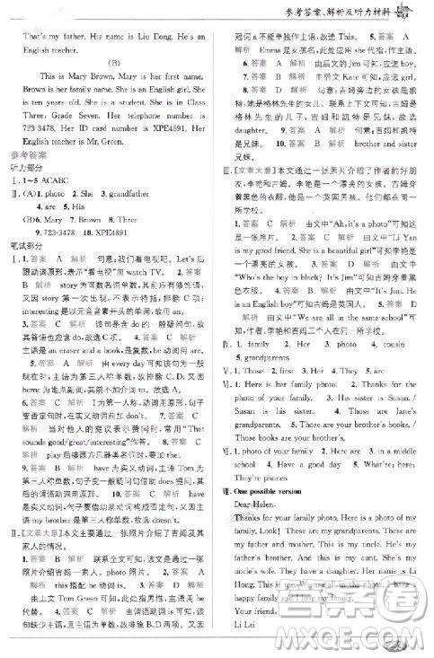 2018年教材1+1七年級上冊人教版英語參考答案