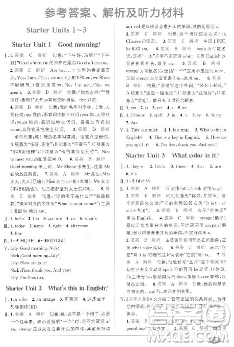 2018年教材1+1七年級上冊人教版英語參考答案